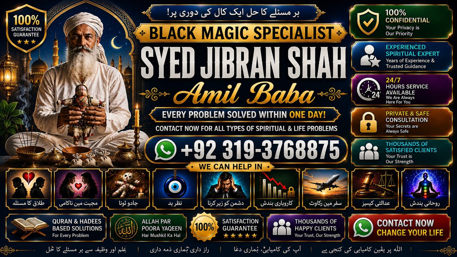 Arthorized #1 Black Magic Specialist In Lahore | Black magic In Pakistan | Kala Ilam Expert | Specialist In Canada | Amil Baba In UK & USA