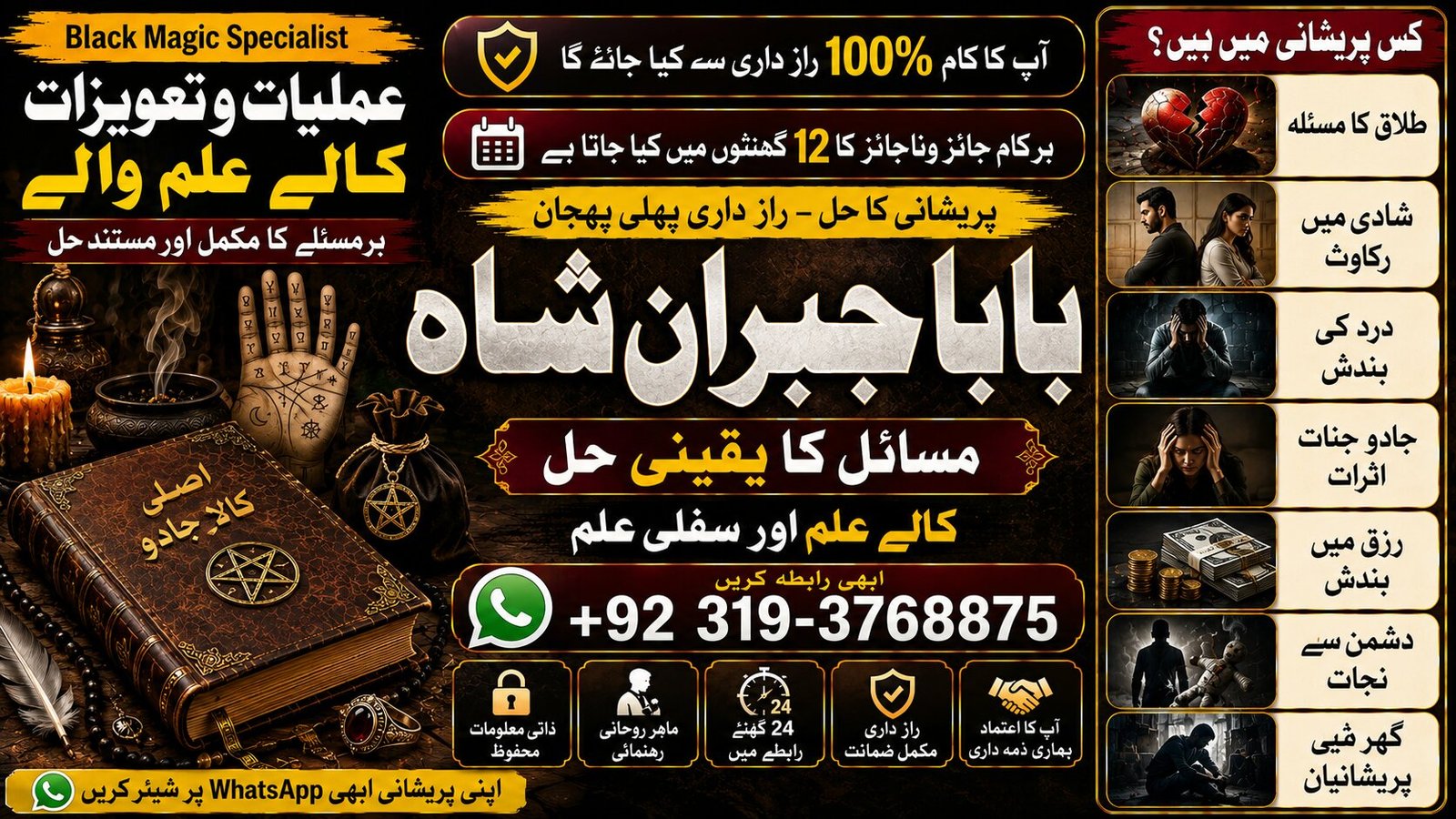 Trending #1 No1 Amil Baba Azad Kashmir | Black Magic Expert | Kala Jadu Specialist
