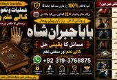 Trending #1 Kala Jadu Expert | Specialist in Pakistan | kala ilam Expert | Specialist in Pakistan | Black magic Expert In Pakistan