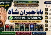 Arthorized #1 Black Magic Specialist In Faislabad | kala jadu Love Vashikaran Specialist In Delhi | Best Vashikaran Specialist Uk & USA