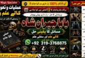 Trending #1 Black magic specialist,Expert in Pakistan | Amil Baba kala ilam Expert In Islamabad | kala ilam Expert In Rawalpindi