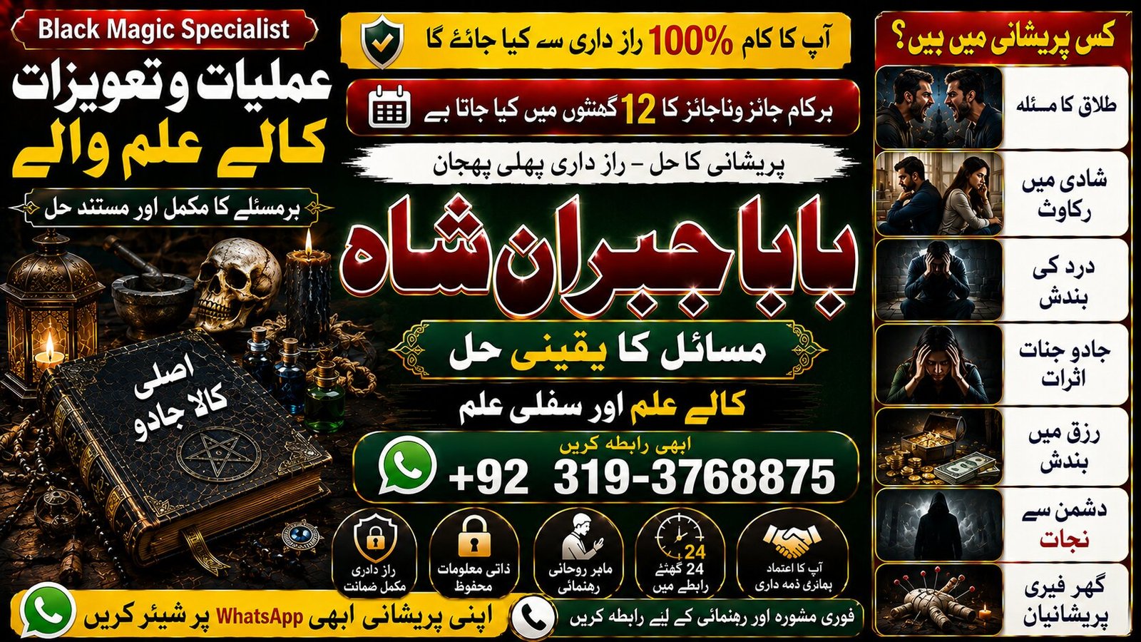 Trending #1 Black magic specialist,Expert in Pakistan | Amil Baba kala ilam Expert In Islamabad | kala ilam Expert In Rawalpindi