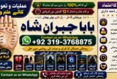 Arthorized #1 Amil Baba In Bahawalpur, Sargodha, Sialkot, Sheikhupura, Rahim Yar Khan, Jhang, Dera Ghazi Khan & Gujrat
