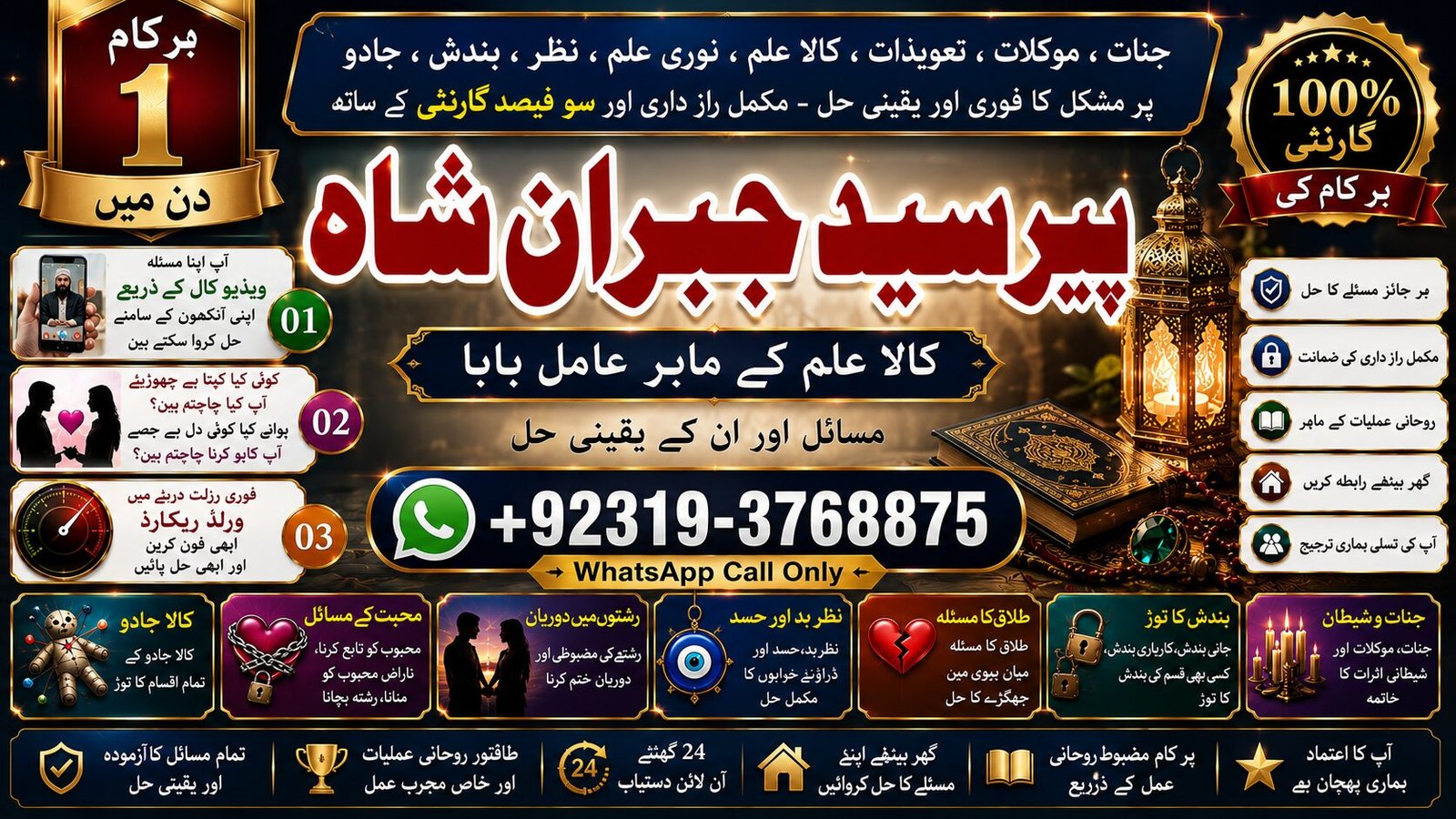 Arthorized #1 kala ilam Expert In Karachi | Kala Jadu Specialist In Karachi | kala Jadu Expert In Karachi | Black Magic Expert In Faislabad