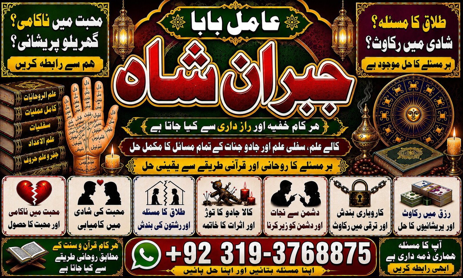 NO#1 Trending Best Amil In Rawalpindi | Bangali Baba In Rawalpindi | jadu tona karne wale baba ka number | jadu karne wale ka number