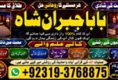 Arthorized #1 Black Magic Expert | Specialist In Bahawalpur, Sargodha, Sialkot, Sheikhupura, Rahim Yar Khan, Jhang, Ghazi Khan & Gujrat