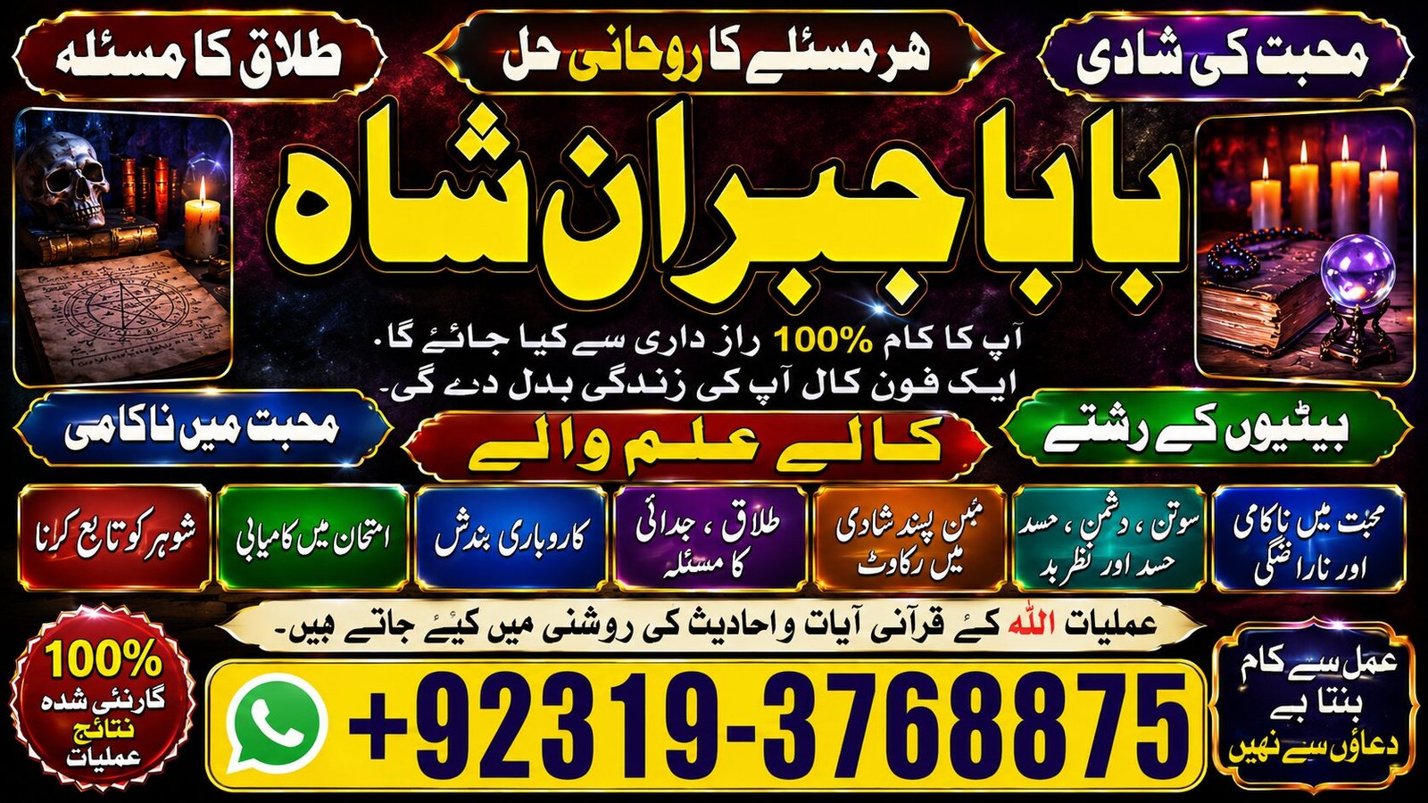 Arthorized #1 Black Magic Expert | Specialist In Bahawalpur, Sargodha, Sialkot, Sheikhupura, Rahim Yar Khan, Jhang, Ghazi Khan & Gujrat