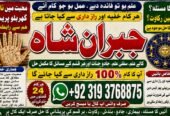 Trending #1 kala jadu Love Marriage | Black Magic Punjab Powerful | Black Magic Specialist Baba ji | Bengali kala jadu Specialist