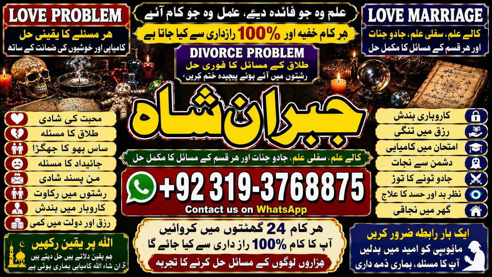 Trending #1 Kala Ilam Expert | Specialist In London | Kala Ilam Expert | Specialist In Germany | Kala Ilam Expert | Specialist In Saudia Arab