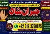 Trending #1 Kala Jadu Expert | Specialist In Canada & UK | Kala Jadu Expert | Specialist In London | Amil Baba In Saudia Arab | Bangali Baba