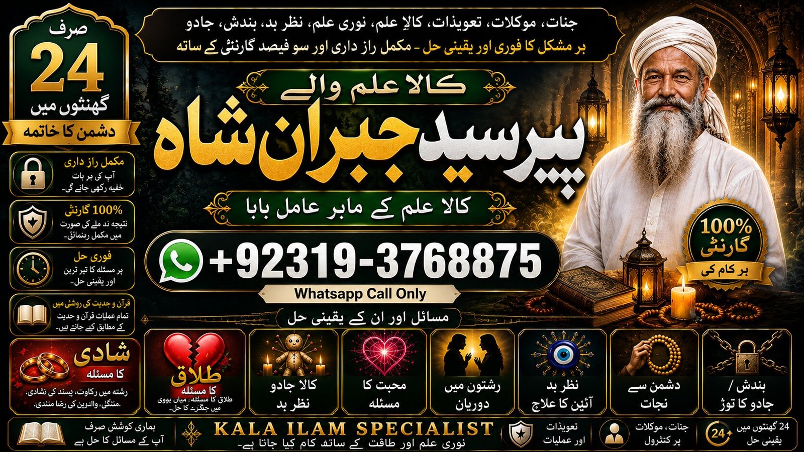 Arthorized #1 Black Magic Expert | Specialist In Sahiwal, Okara, Hafizabad, Mandi Bahauddin, Jhelum, Jaranwala, Wazirabad & Taxila
