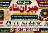 Trending #1 kala jadu Love Marriage | Black Magic Punjab Powerful | Black Magic Specialist Baba ji | Bengali kala jadu Specialist