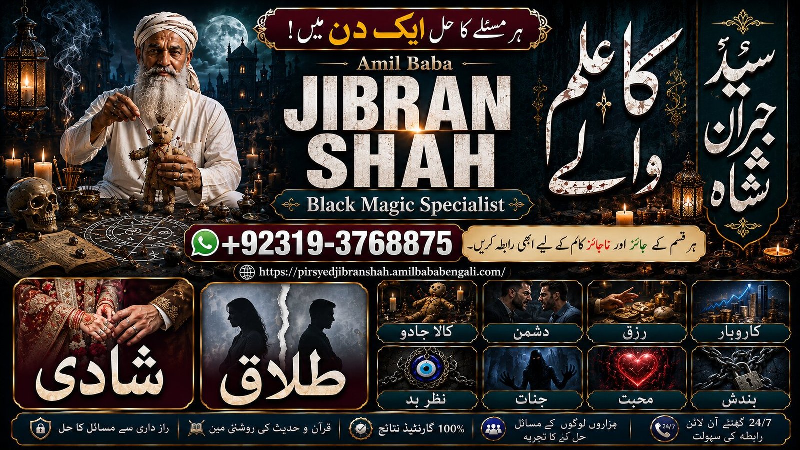 Certified #1 kala Jadu Expert | Specialist In Sahiwal, Okara, Hafizabad, Mandi Bahauddin, Jhelum, Jaranwala, Wazirabad & Taxila