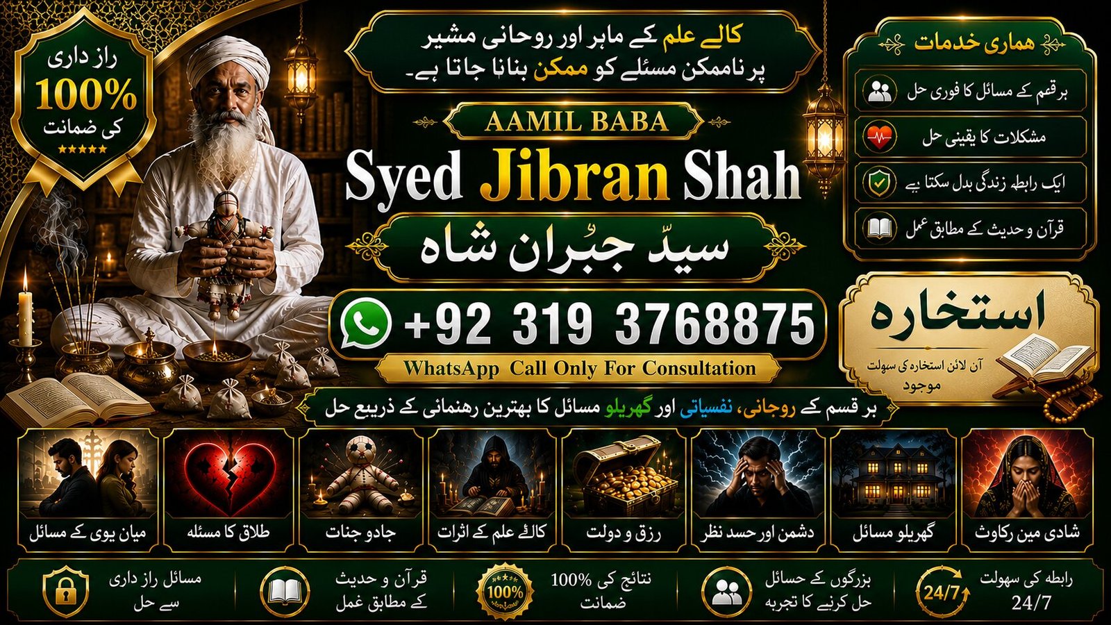 Arthorized #1 Black Magic Expert | Specialist In Bahawalpur, Sargodha, Sialkot, Sheikhupura, Rahim Yar Khan, Jhang, Ghazi Khan & Gujrat