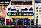 Arthorized #1 Love marriage specialist baba ji | Amil Baba Kala ilam | powerful vashikaran specialist | Amil baba Astrologer