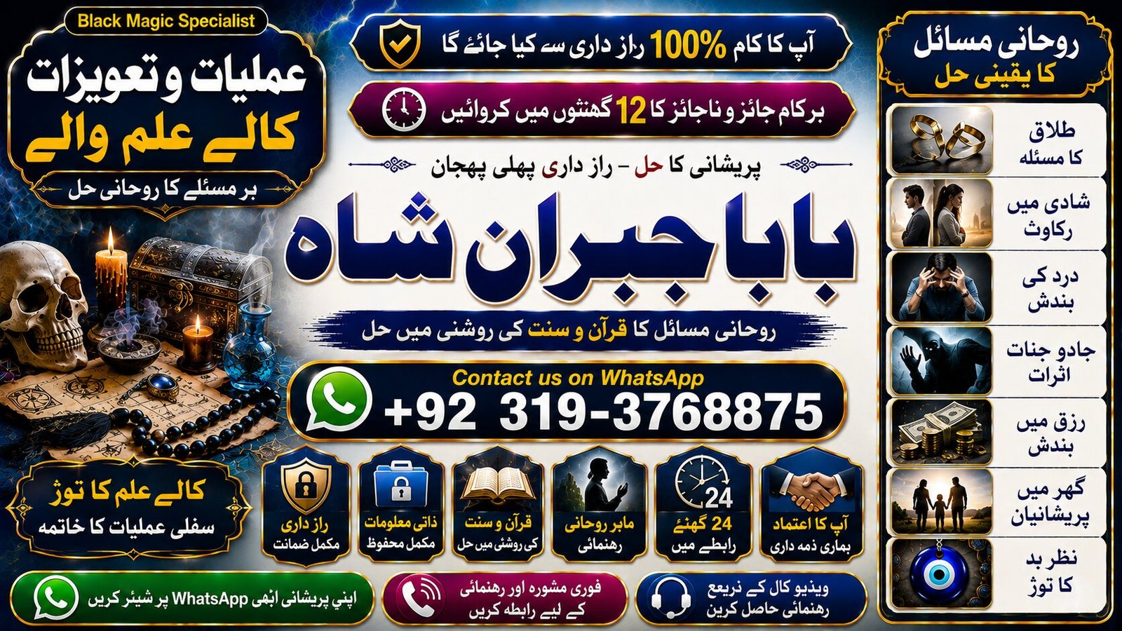 Arthorized #1 Best Amil In Rawalpindi | Bangali Baba In Rawalpindi | jadu tona karne wale baba ka number | jadu karne wale ka number