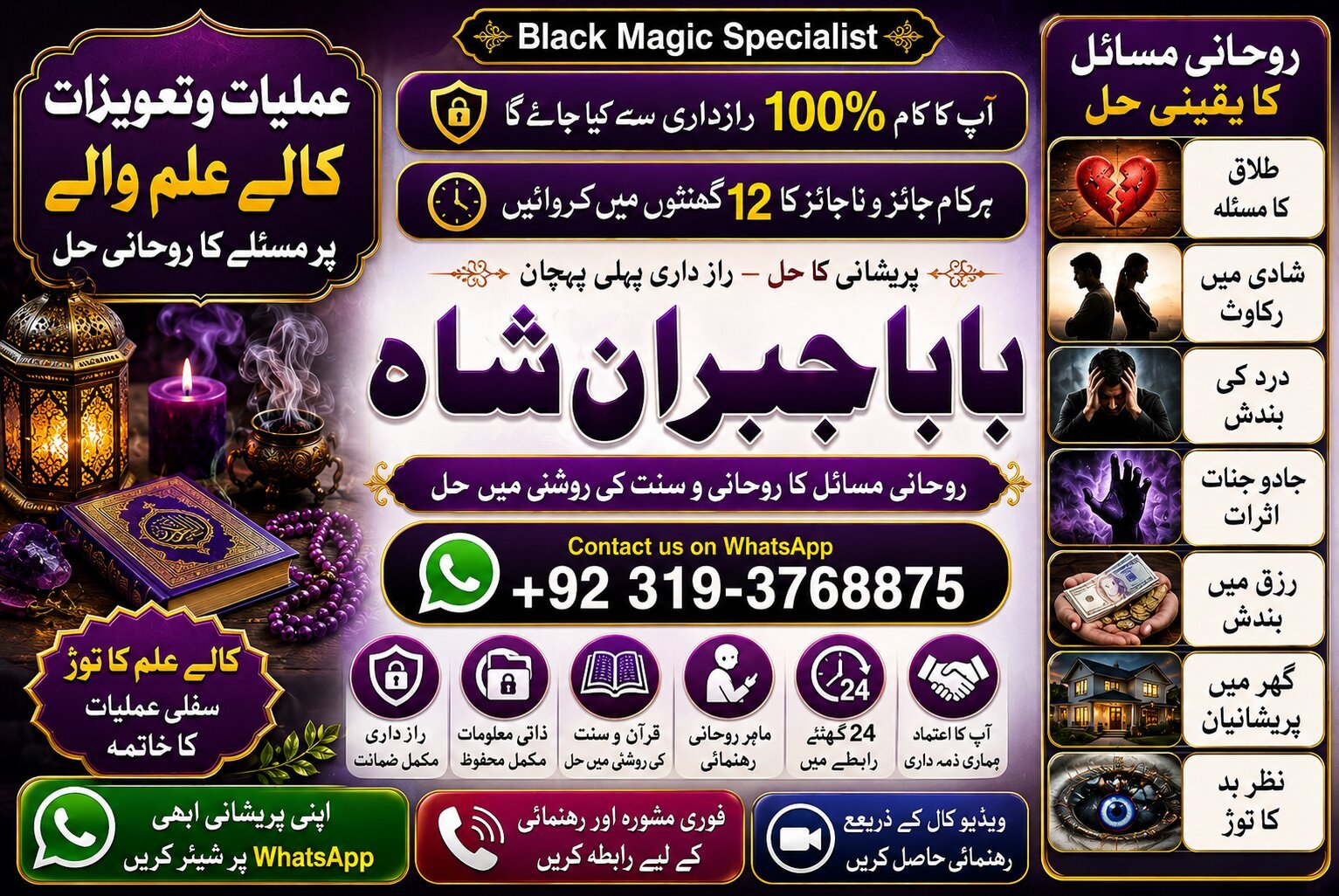 Arthorized #1 Online Kala Ilam Expert | Specialist In Dubai | Kala Ilam Expert in Amercia | Kala Ilam Expert | Specialist In Spain