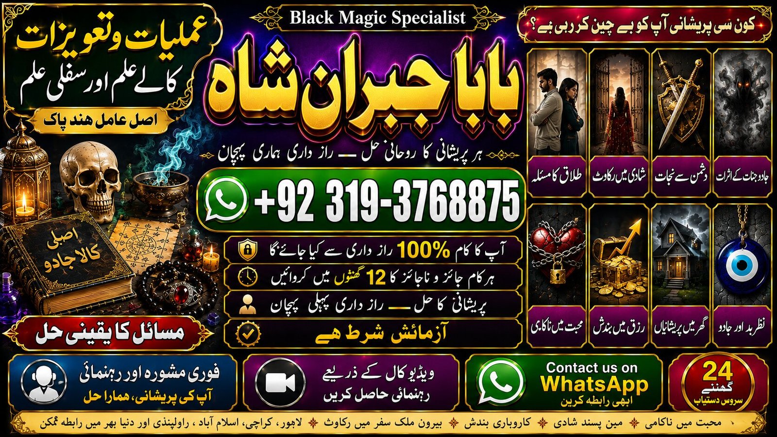Trending #1 kala ilam Expert In Peshwar & Mirpur | Kala Jadu Specialist In Peshwar | Kala ilam Specialist In Peshwar | Pandit Hindu Astrologer