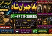 Trending #1 Black Magic Expert In Rawalpindi | Black Magic Expert In Islamabad | Kala Jadu Expert In Rawalpindi Vashikaran