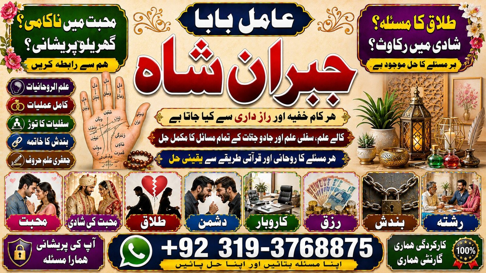 NO#1 Trending kala Ilam Expert | Specialist In Bahawalpur, Sargodha, Sialkot, Sheikhupura, Rahim Yar Khan, Jhang, Dera Ghazi Khan & Gujrat