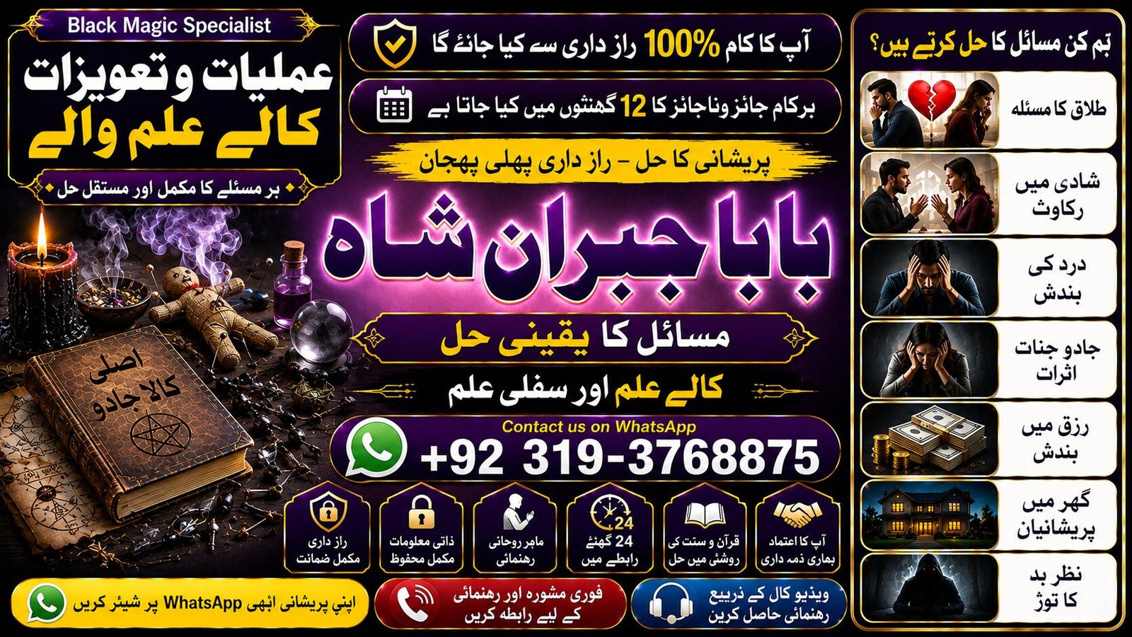 Arthorized #1 kala Ilam Expert | Specialist In Bahawalpur, Sargodha, Sialkot, Sheikhupura, Rahim Yar Khan, Jhang, Dera Ghazi Khan & Gujrat