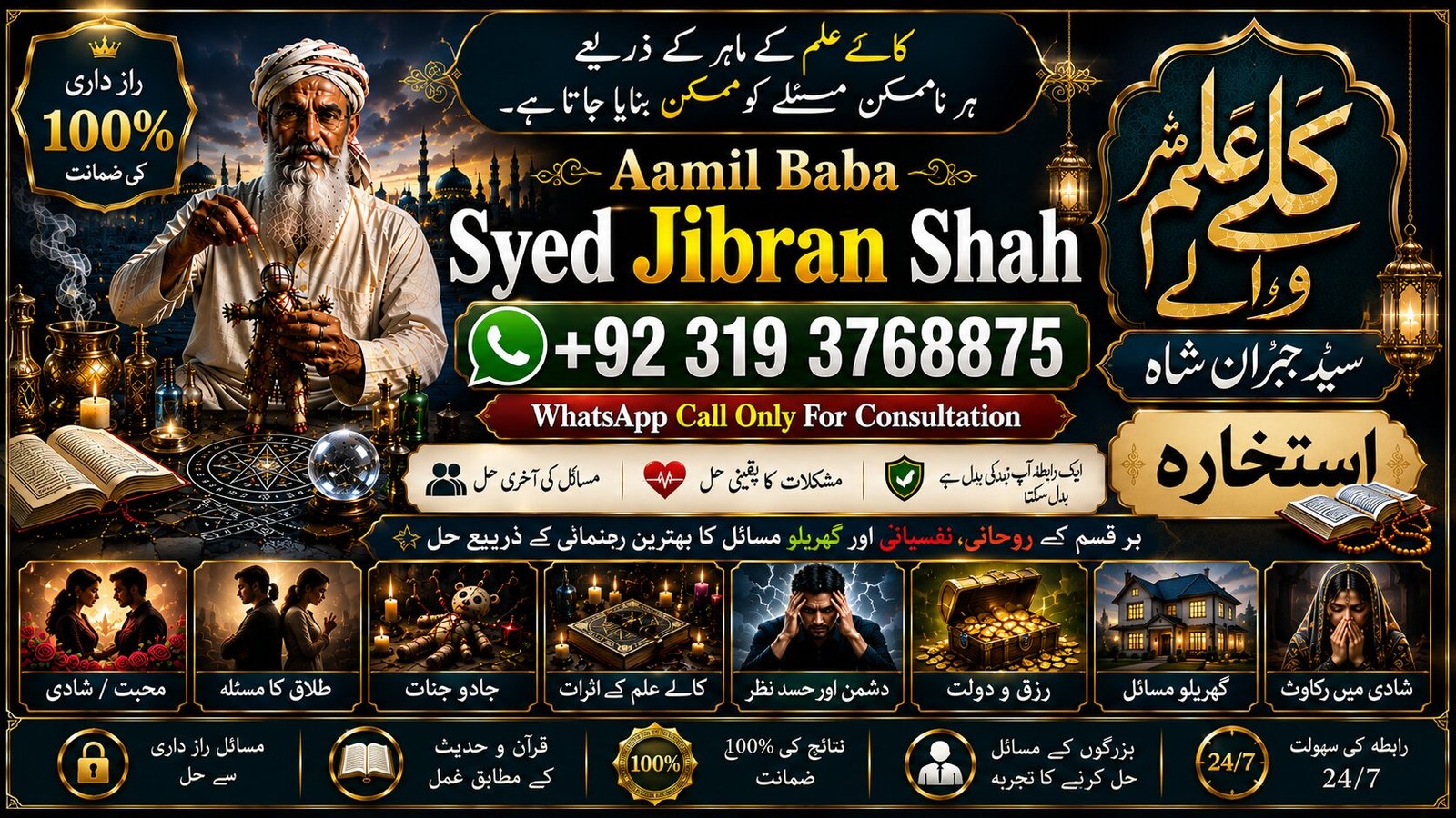 Arthorized #1 Amil Baba kala ilam | istikhara | Taweez | Amil baba Contact Number | online istikhara | Kala ilam Specialist In Lahore