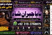 Arthorized #1 Amil Baba In Sahiwal, Okara, Hafizabad, Mandi Bahauddin, Jhelum, Jaranwala, Wazirabad & Taxila