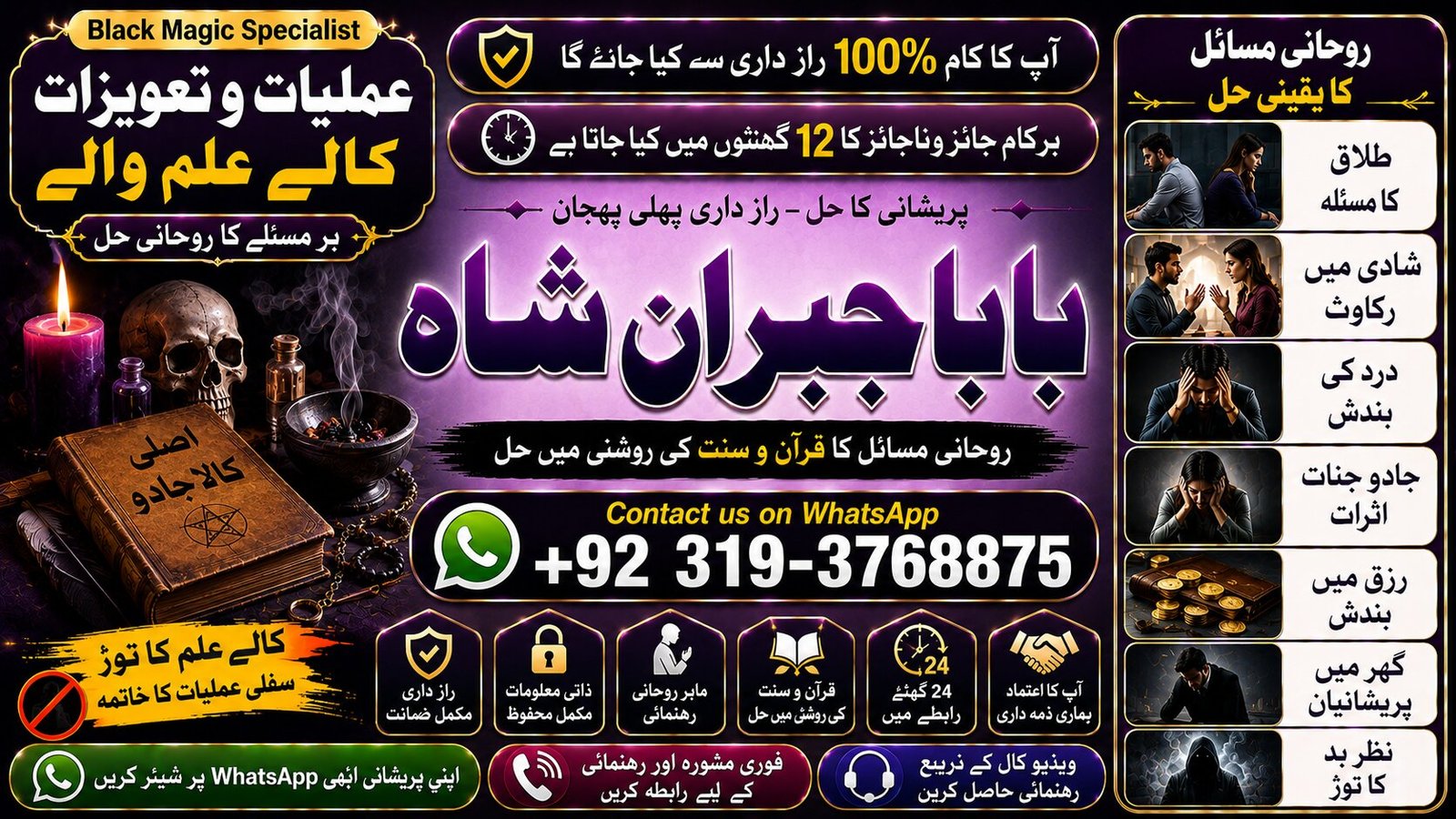 Arthorized #1 Amil Baba In Sahiwal, Okara, Hafizabad, Mandi Bahauddin, Jhelum, Jaranwala, Wazirabad & Taxila