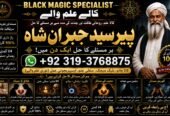 Officially #1 kala ilam Expert In Peshwar & Mirpur | Kala Jadu Specialist In Peshwar | Kala ilam Specialist In Peshwar | Pandit Hindu Astrologer