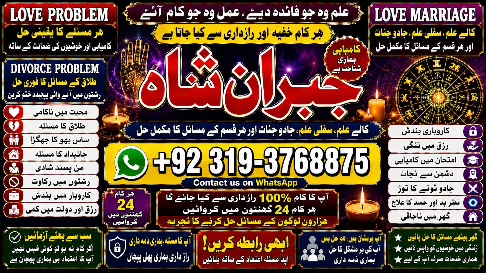 Trending #1 kala ilam Expert In Faislabad | Kala Jadu Specialist in Faislabad | Kala ilam & kala Jadu Expert in Faislabad