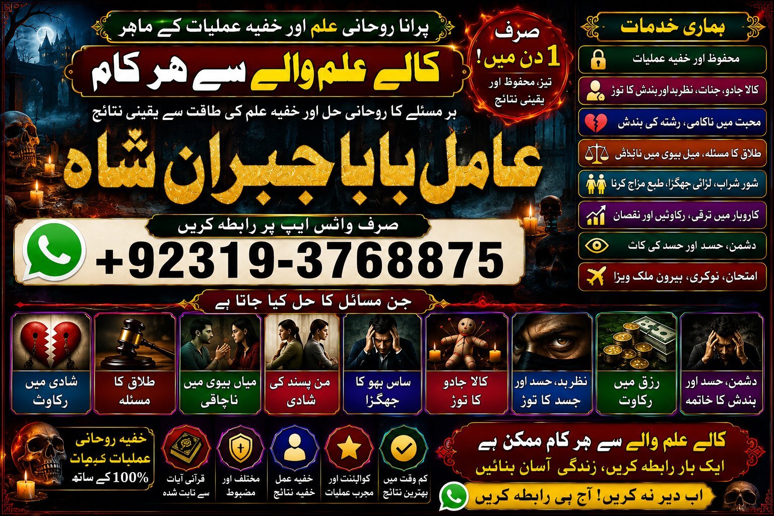 Officially #1 kala ilam Expert In Peshwar & Mirpur | Kala Jadu Specialist In Peshwar | Kala ilam Specialist In Peshwar | Pandit Hindu Astrologer
