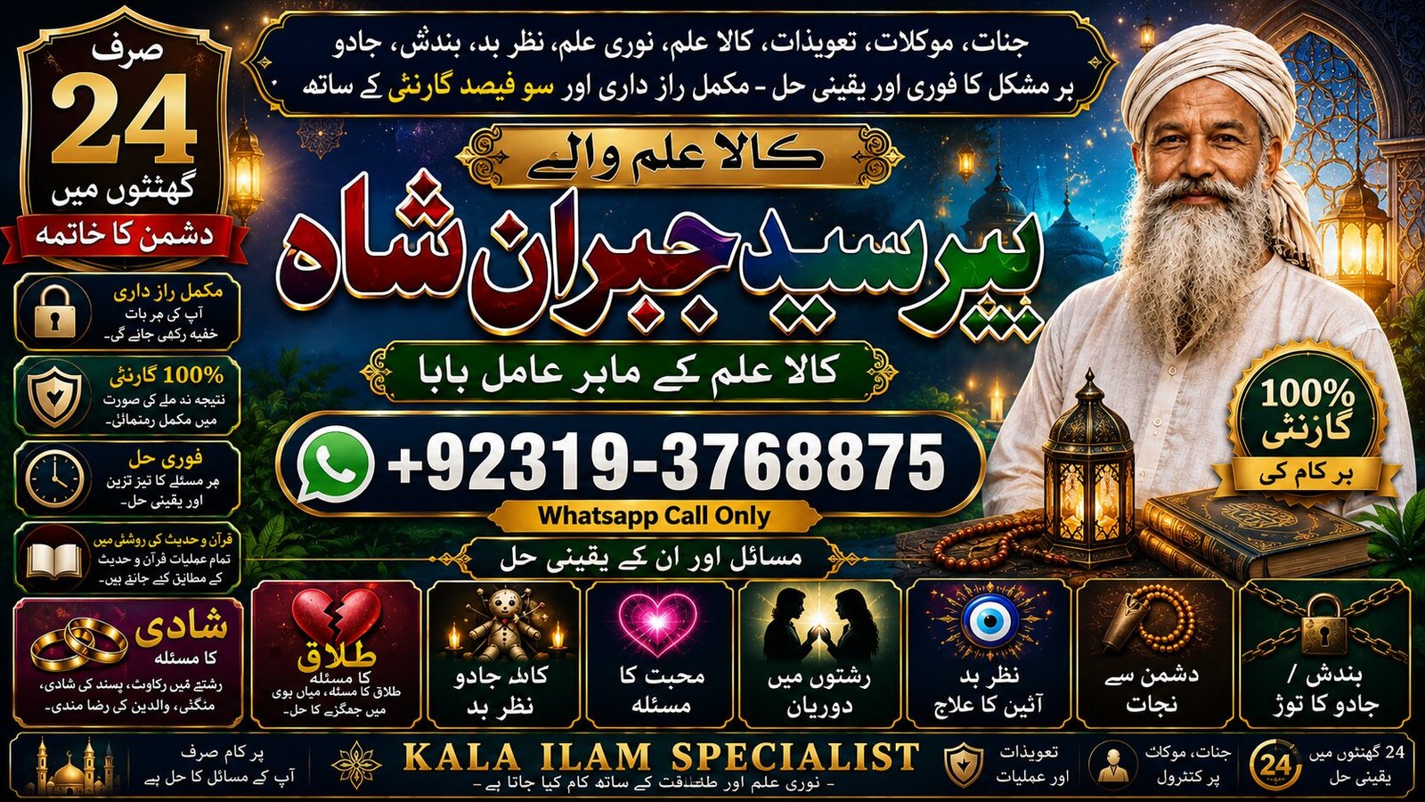 Arthorized #1 Pakistani Amil Baba | Real Amil baba In Pakistan | Najoomi Baba in Pakistan | Bangali Baba In Pakistan