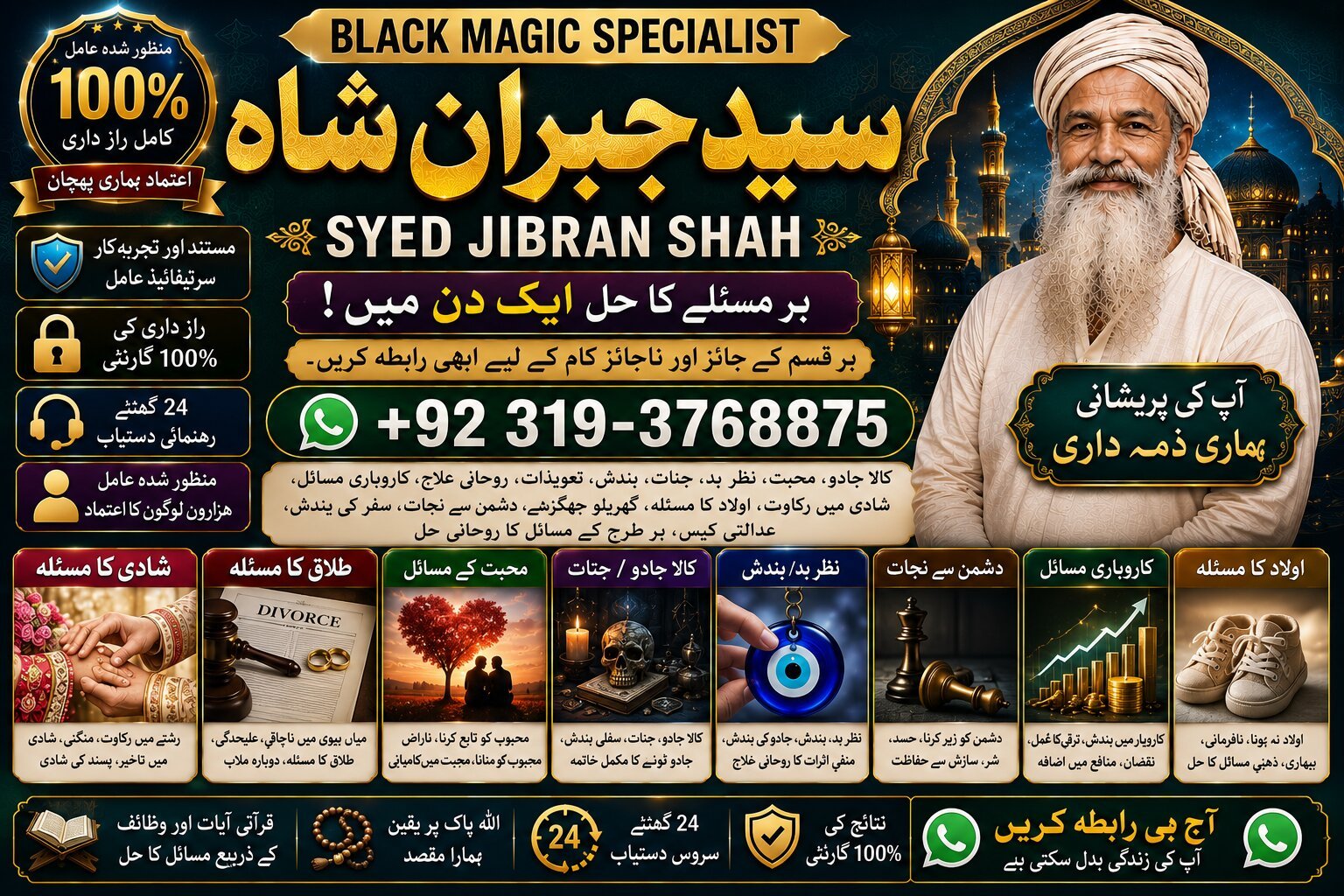 Officially #1 Amil baba in pakistan | Amil Baba in Karachi | Black Magic Islamabad | Kala ilam Specialist In Islamabad | Amil Baba In USA