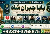 Arthorized #1 Amil Baba In Sahiwal, Okara, Hafizabad, Mandi Bahauddin, Jhelum, Jaranwala, Wazirabad & Taxila