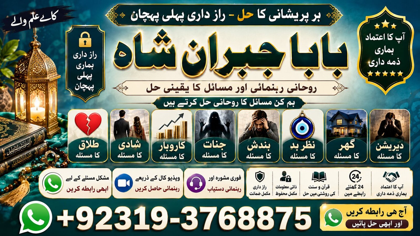 Arthorized #1 Amil Baba In Sahiwal, Okara, Hafizabad, Mandi Bahauddin, Jhelum, Jaranwala, Wazirabad & Taxila