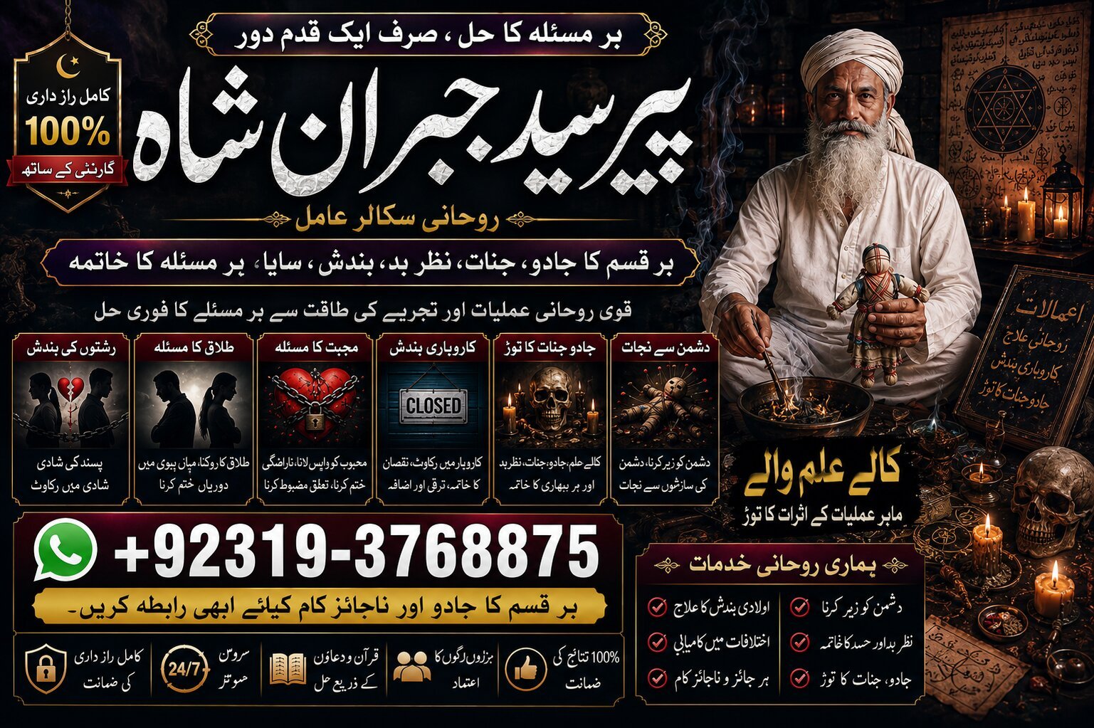 Certified #1 Black Magic Expert | Specialist In Bahawalpur, Sargodha, Sialkot, Sheikhupura, Rahim Yar Khan, Jhang, Ghazi Khan & Gujrat