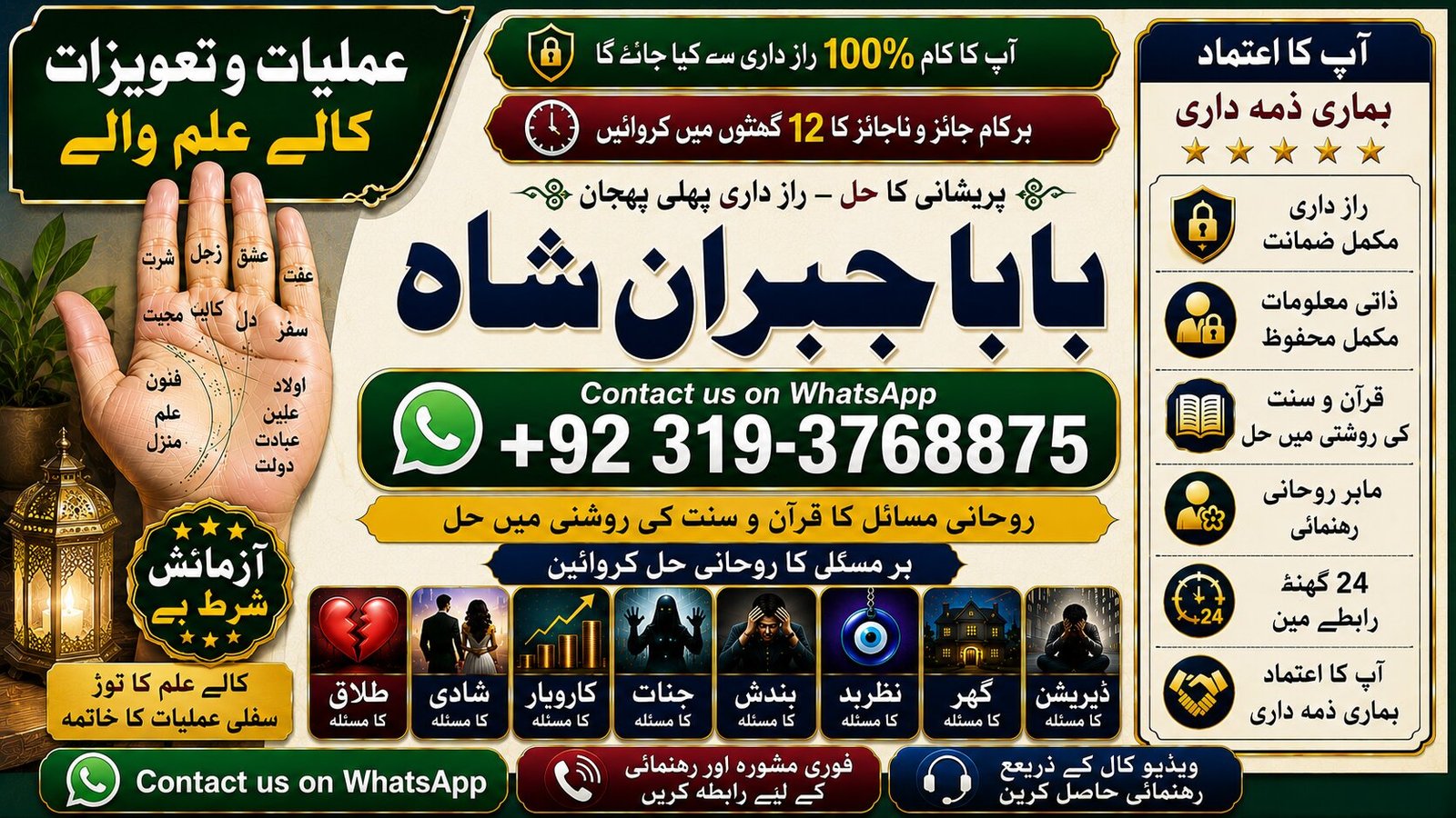 Trending #1 Black magic specialist baba ji | love problem solution baba ji | vashikaran specialist in pakistan