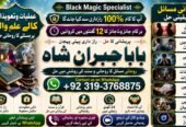 Trending #1 Amil baba in pakistan | Amil Baba in Karachi | Black Magic Islamabad | Kala ilam Specialist In Islamabad | Amil Baba In USA