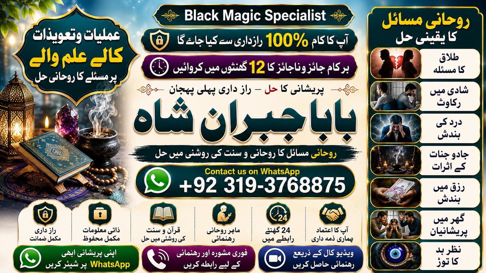 Trending #1 Amil baba in pakistan | Amil Baba in Karachi | Black Magic Islamabad | Kala ilam Specialist In Islamabad | Amil Baba In USA
