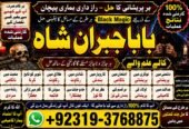 Trending #1 Online Amil Baba In Pakistan | Amil Baba In Multan | Amil Baba in sindh | Amil Baba in Australia | Amil Baba in Canada
