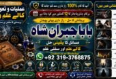 Arthorized #1 Black Magic Specialist In Faislabad | kala jadu Love Vashikaran Specialist In Delhi | Best Vashikaran Specialist Uk & USA