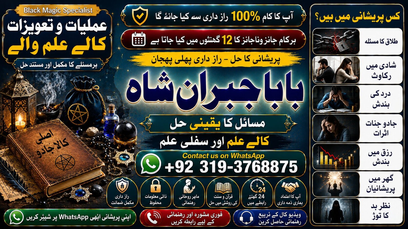 Arthorized #1 Black Magic Specialist In Faislabad | kala jadu Love Vashikaran Specialist In Delhi | Best Vashikaran Specialist Uk & USA