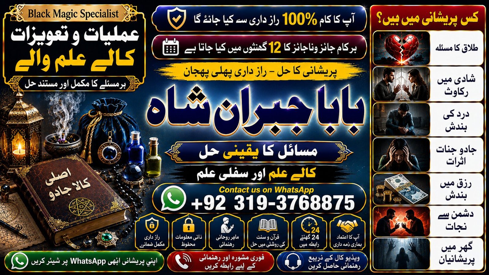 Trending #1 Love marriage specialist baba ji | Amil Baba Kala ilam | powerful vashikaran specialist | Amil baba Astrologer