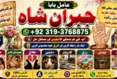 Trending #1 Amil Baba Online Istkhara | Uk ,UAE & USA | Astrologer | Love Marriage Islamabad | Amil Baba In uk | Amil baba in lahore