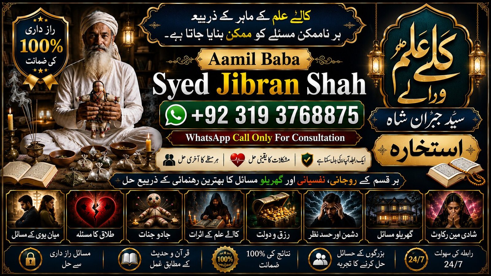 Arthorized #1 kala Ilam Expert | Specialist In Sahiwal, Okara, Hafizabad, Mandi Bahauddin, Jhelum, Jaranwala, Wazirabad & Taxila