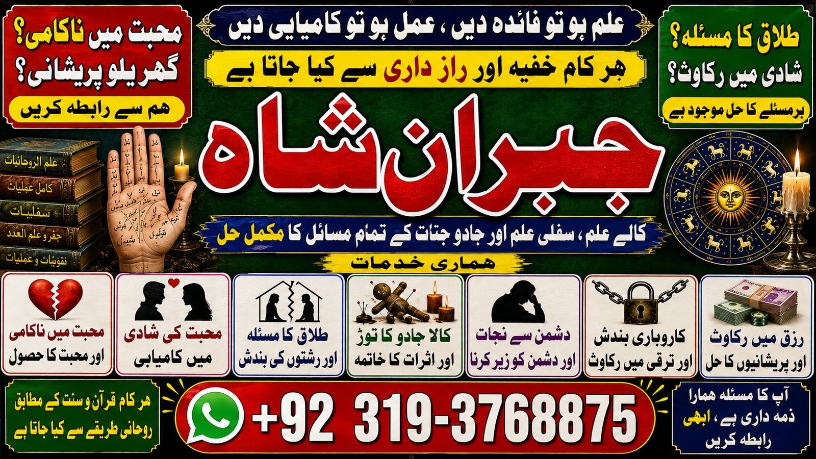 Trending #1 Amil baba in Faisalabad | Amil baba in multan | Najomi Real Kala jadu Amil baba in Sindh & hyderabad | Amil Baba Contact Number