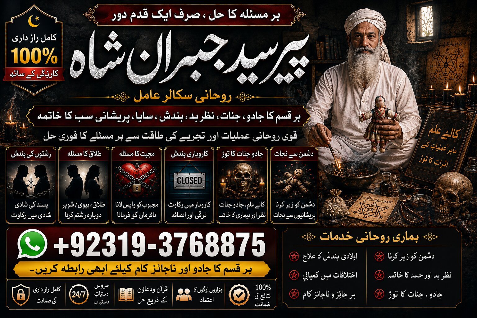 Officially #1 Kala Jadu Expert | Specialist In Canada & UK | Kala Jadu Expert | Specialist In London | Amil Baba In Saudia Arab | Bangali Baba