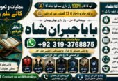 Trending #1 Black Magic Specialist In Lahore | Black magic In Pakistan | Kala Ilam Expert | Specialist In Canada | Amil Baba In UK & USA