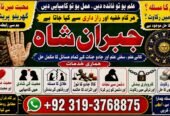 Trending #1 Amil Baba Online Istkhara | Uk ,UAE & USA | Astrologer | Love Marriage Islamabad | Amil Baba In uk | Amil baba in lahore