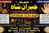 Trending #1 Online Amil Baba in London | Amil Baba in Spain | Amil Baba In Pakistan | Kala Jadu In Rawalpindi Amil Baba In Dubai